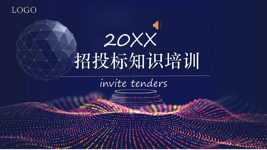 招投标知识培训课件-参考.pptx_第1页