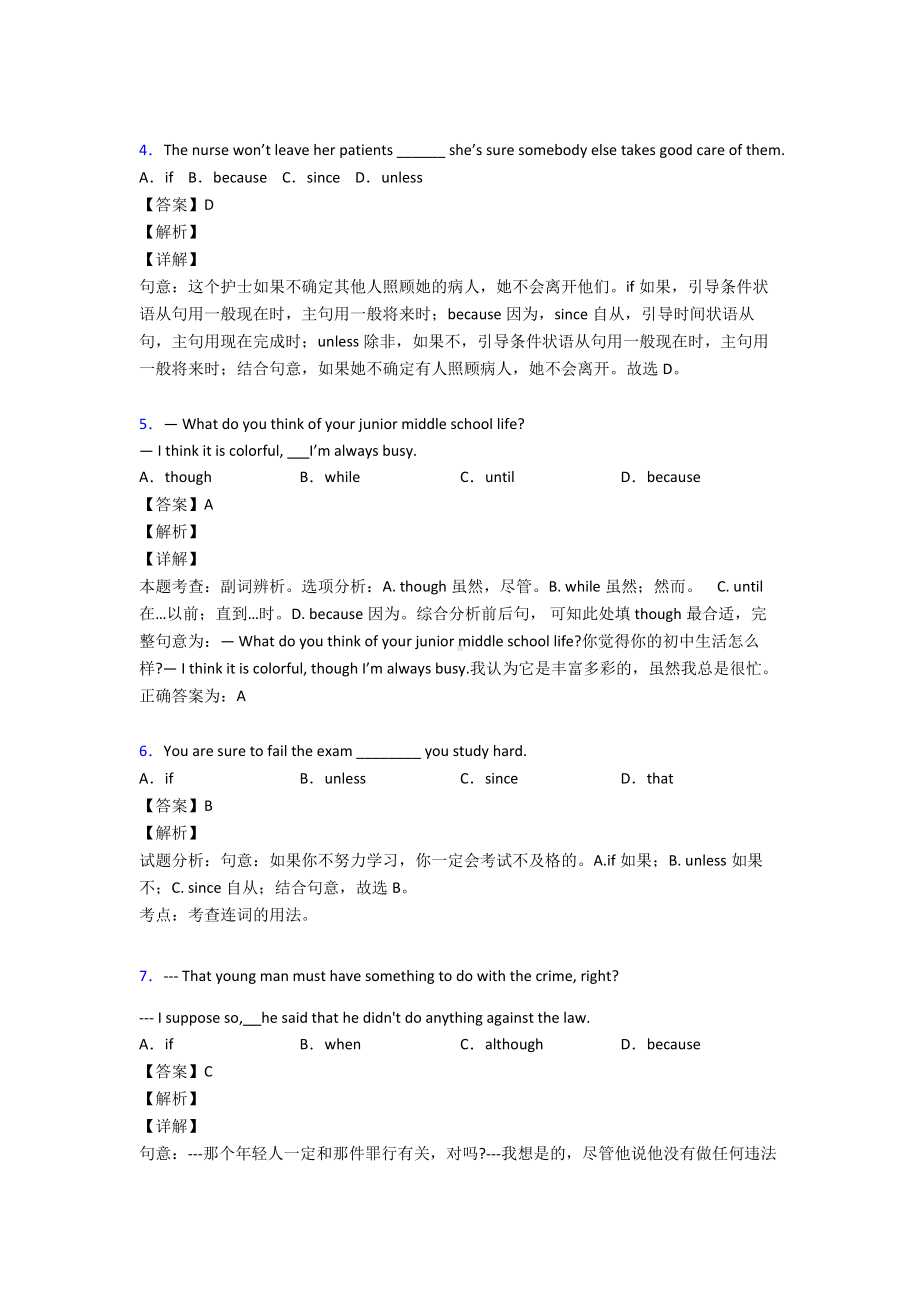 (英语)英语状语从句模拟试题及解析.doc_第2页