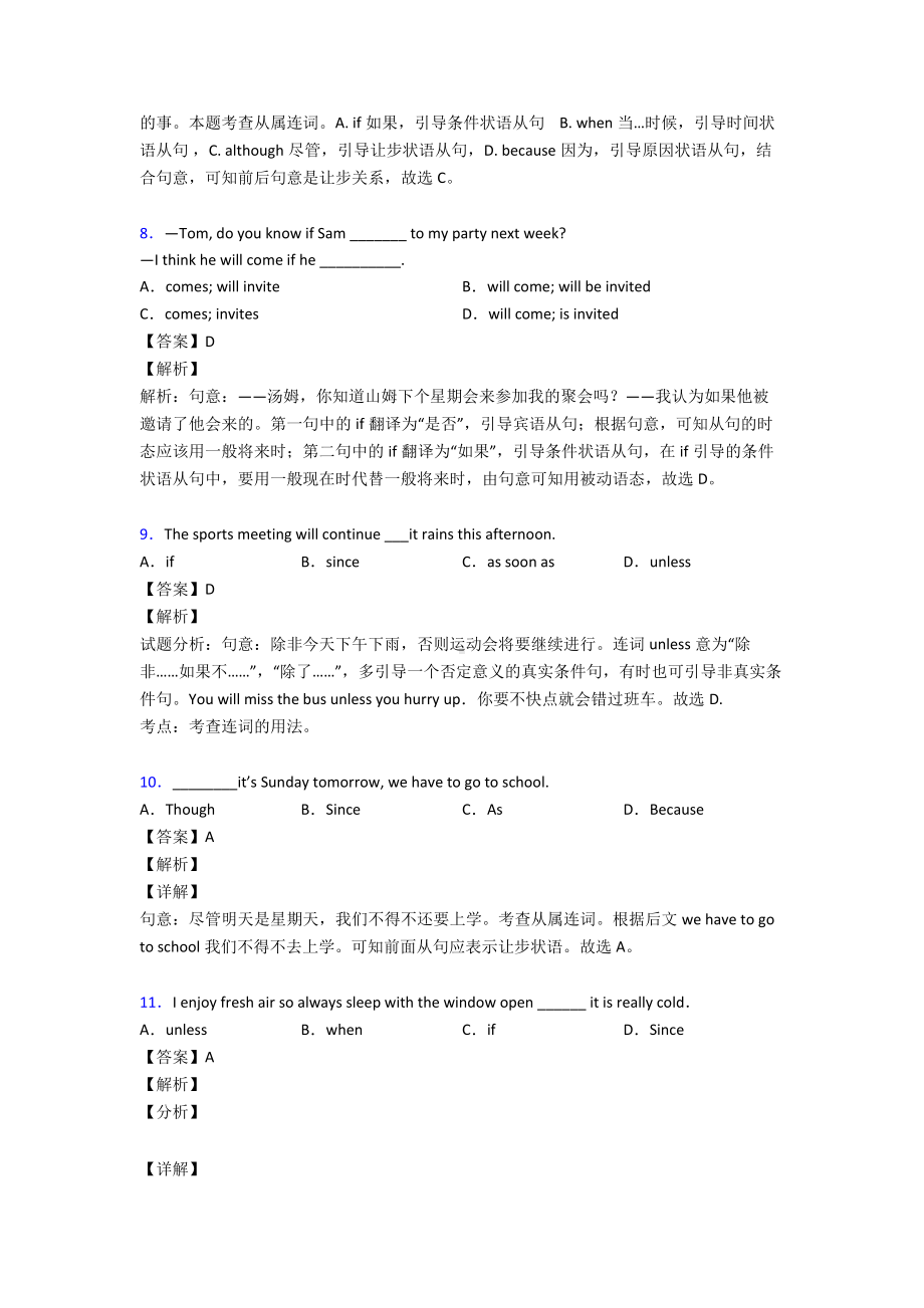 (英语)英语状语从句模拟试题及解析.doc_第3页