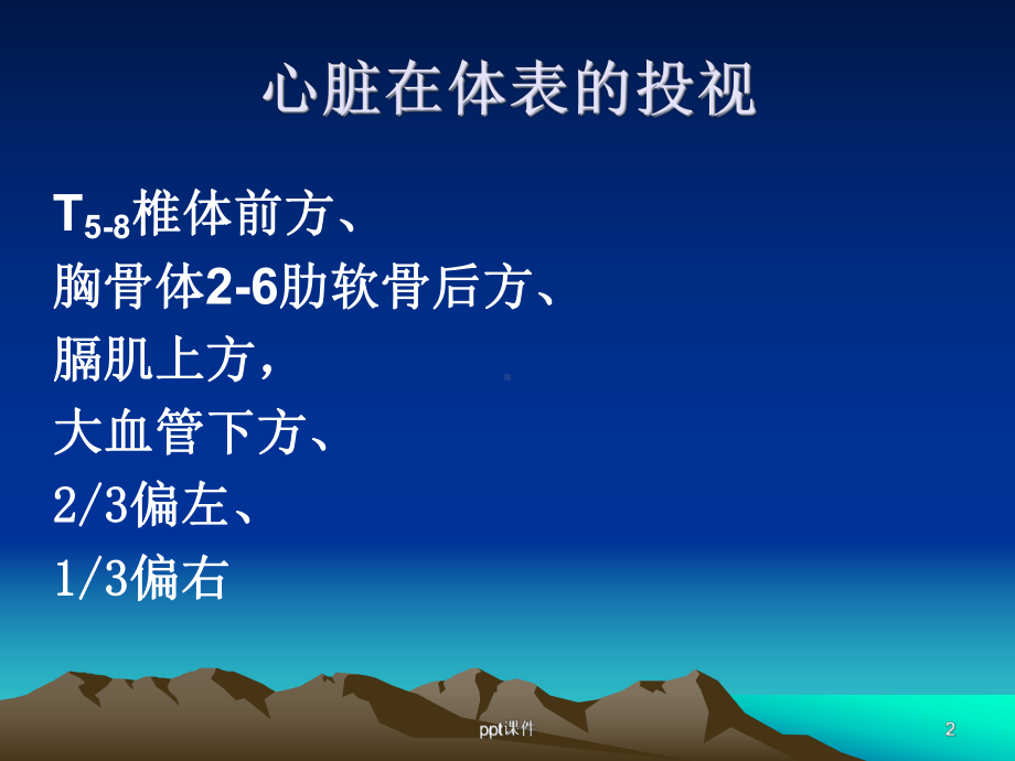 循环系统常见症状护理-课件.ppt_第2页