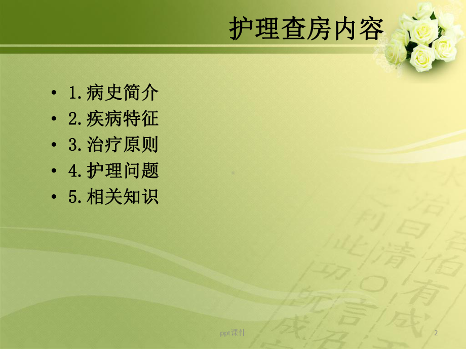 扩张型心肌病的护理查房-课件.ppt_第2页