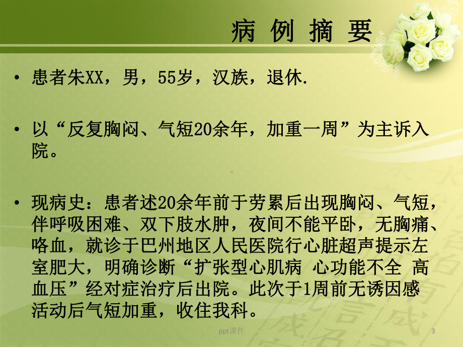 扩张型心肌病的护理查房-课件.ppt_第3页