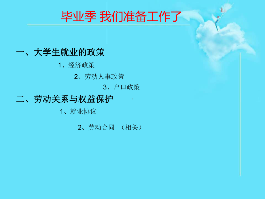 就业指导-就业协议书课件.ppt_第2页