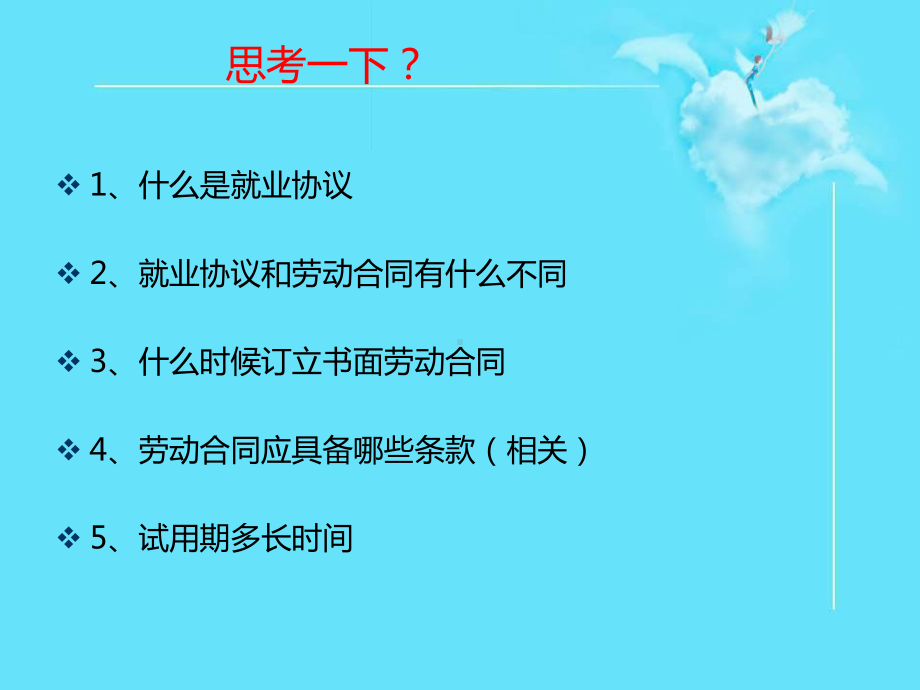 就业指导-就业协议书课件.ppt_第3页