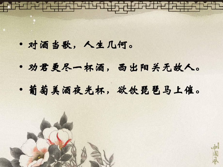 将进酒参考模板范本.ppt_第2页