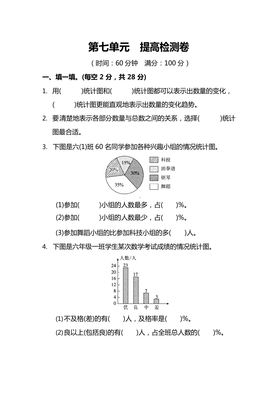 6年级数学上册第七单元提高检测卷（附答案）.docx_第1页