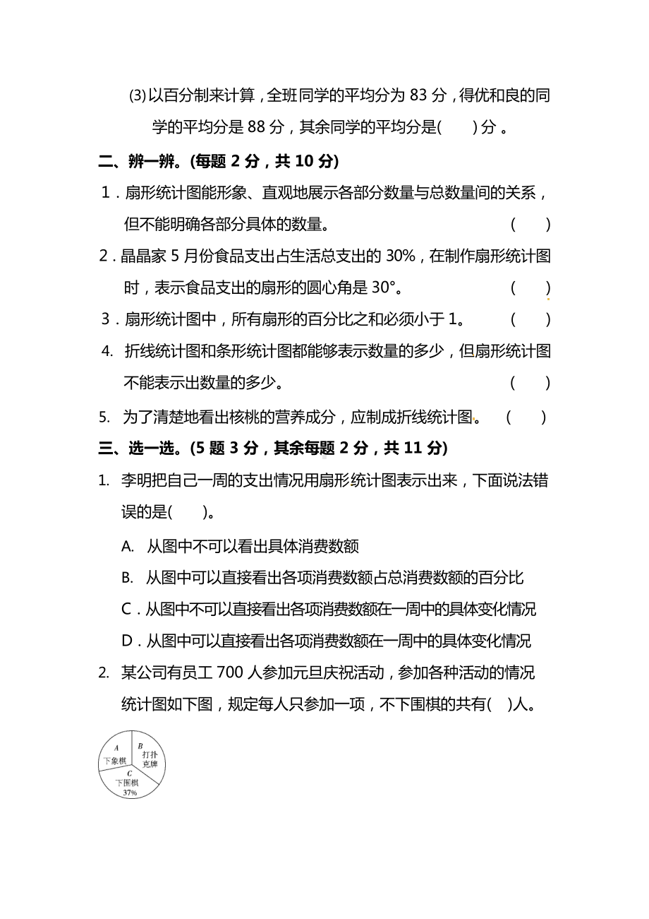 6年级数学上册第七单元提高检测卷（附答案）.docx_第2页