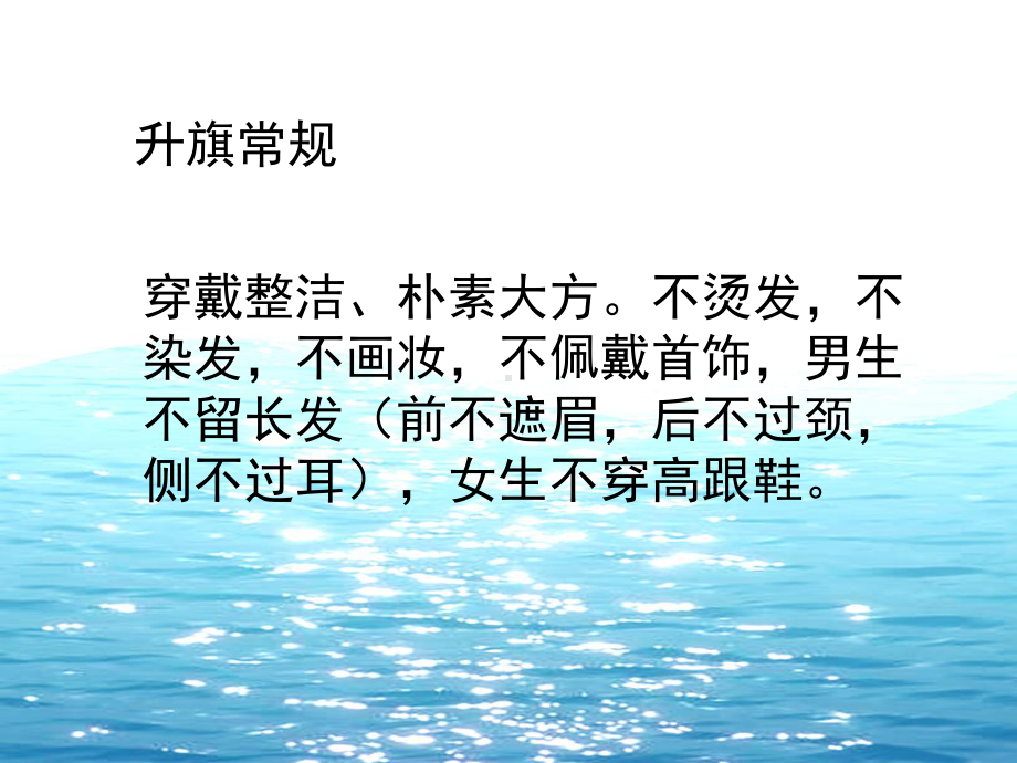 常规教育主题班会-课件.ppt_第3页