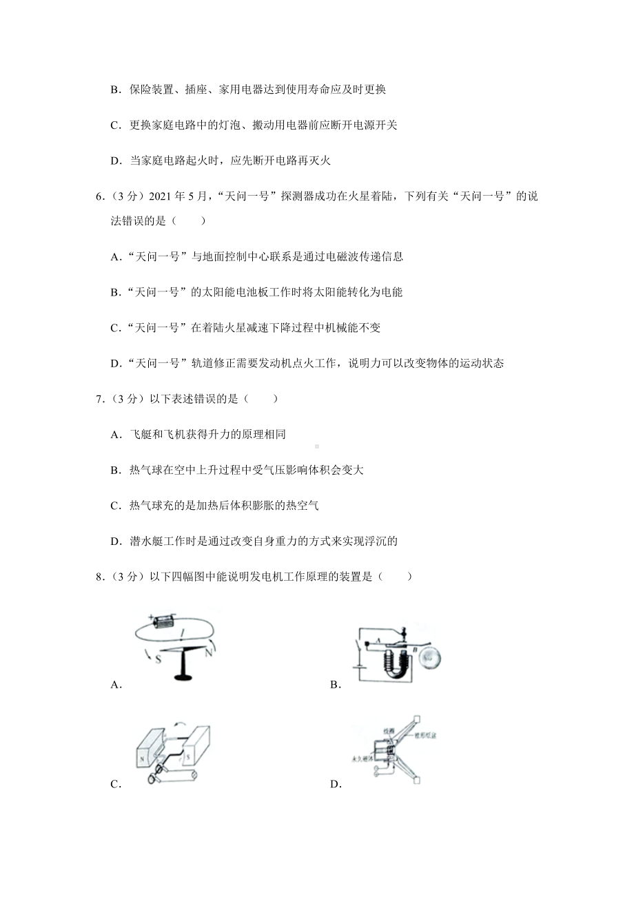 2021年四川省南充市中考物理试卷及答案解析.docx_第2页