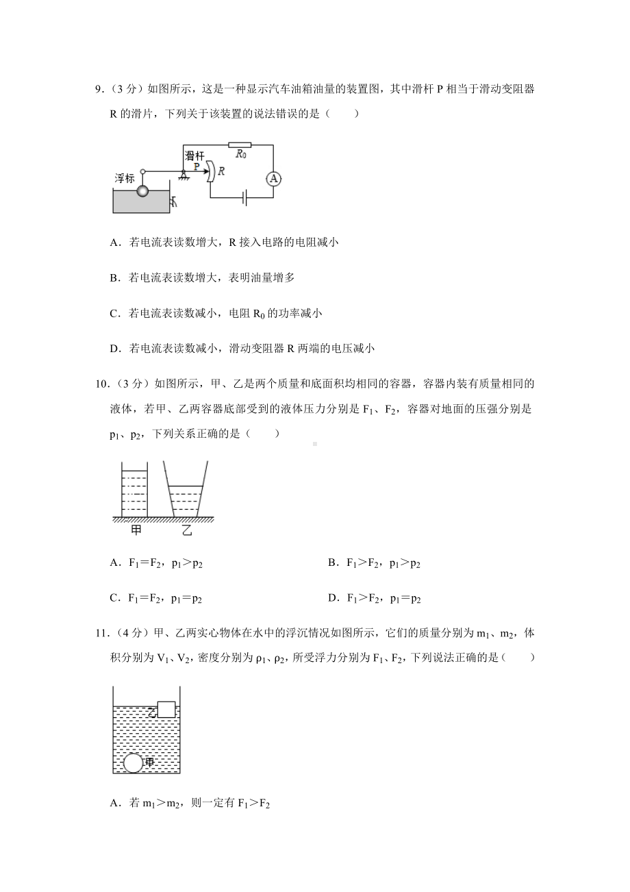 2021年四川省南充市中考物理试卷及答案解析.docx_第3页