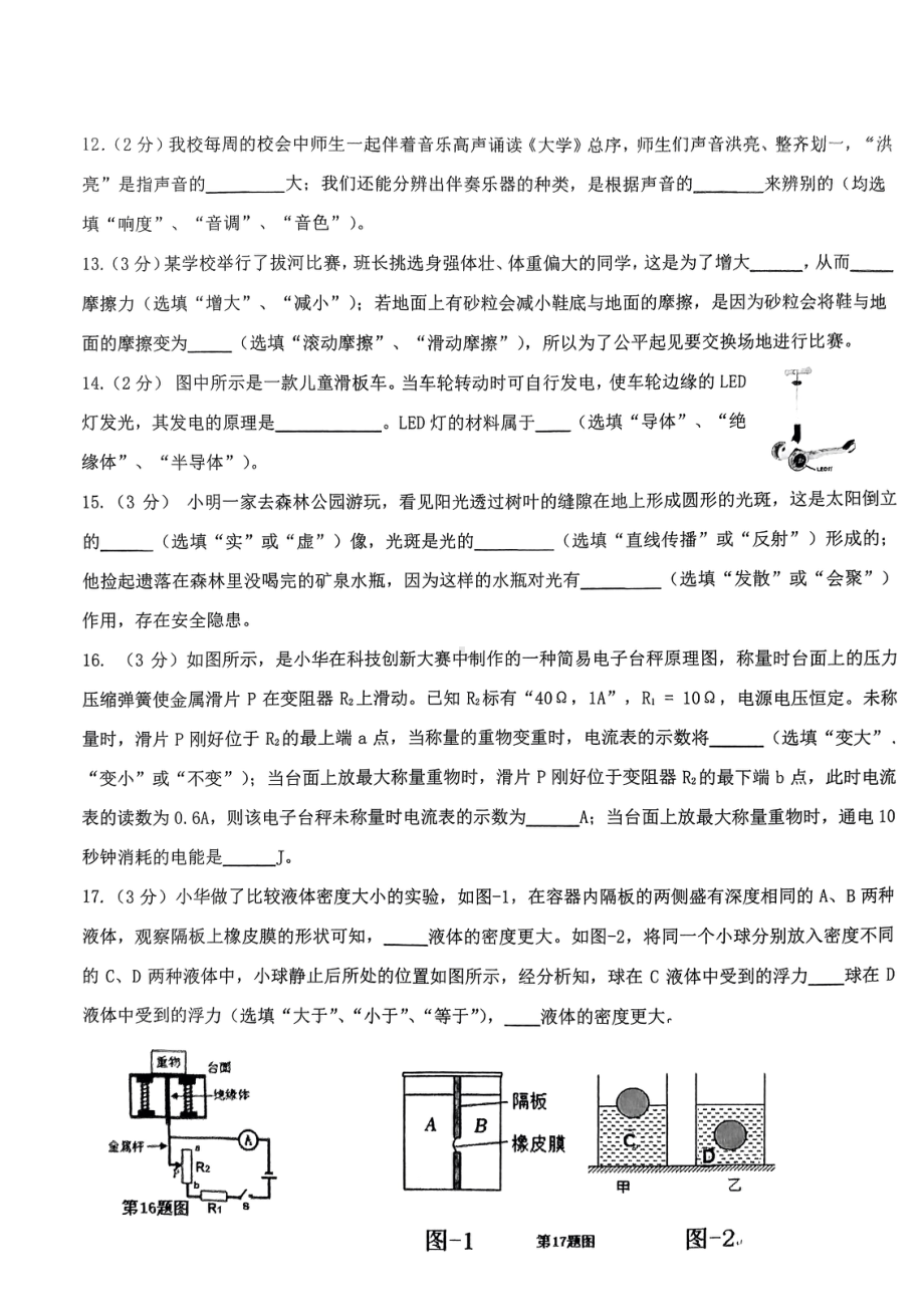 2023年陕西省 西安市 新城区西安爱知初级中学九年级第三次物理模拟试题 - 副本.pdf_第3页