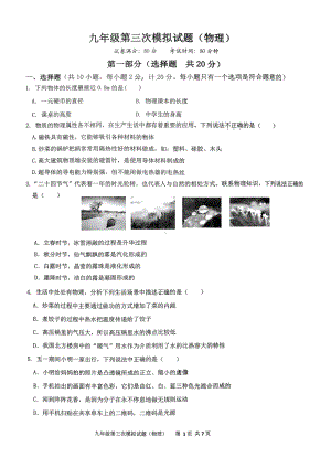 2023年陕西省 西安市 新城区西安爱知初级中学九年级第三次物理模拟试题 - 副本.pdf