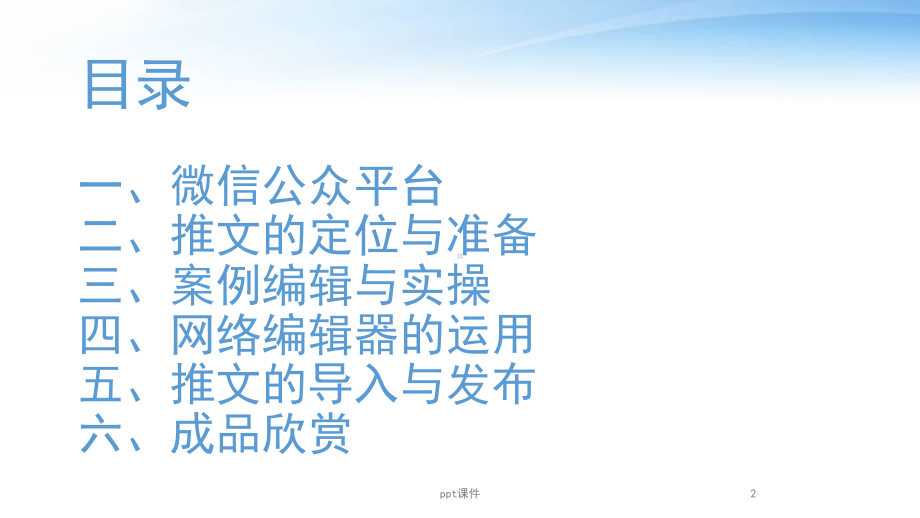 微信公众号设计与编辑-课件.ppt_第2页