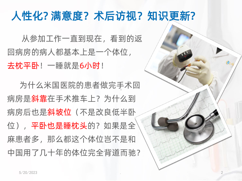 手术后体位课件.ppt_第2页