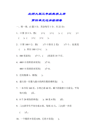 (详细答案版)（北师大版）三年级数学上册《第四单元过关检测卷》.docx