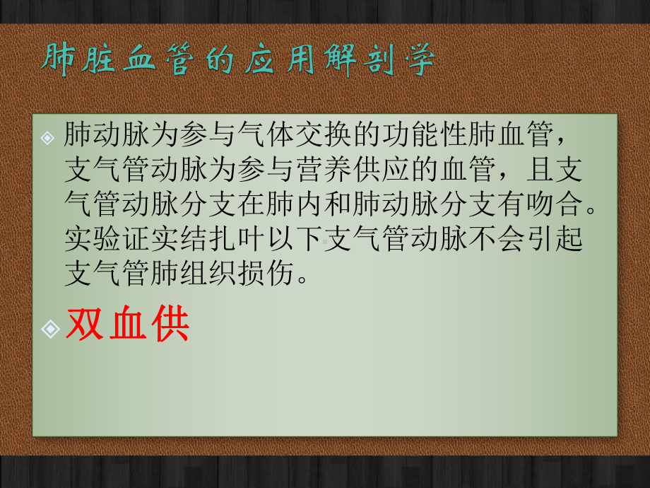 支气管动脉栓塞术-课件.ppt_第3页