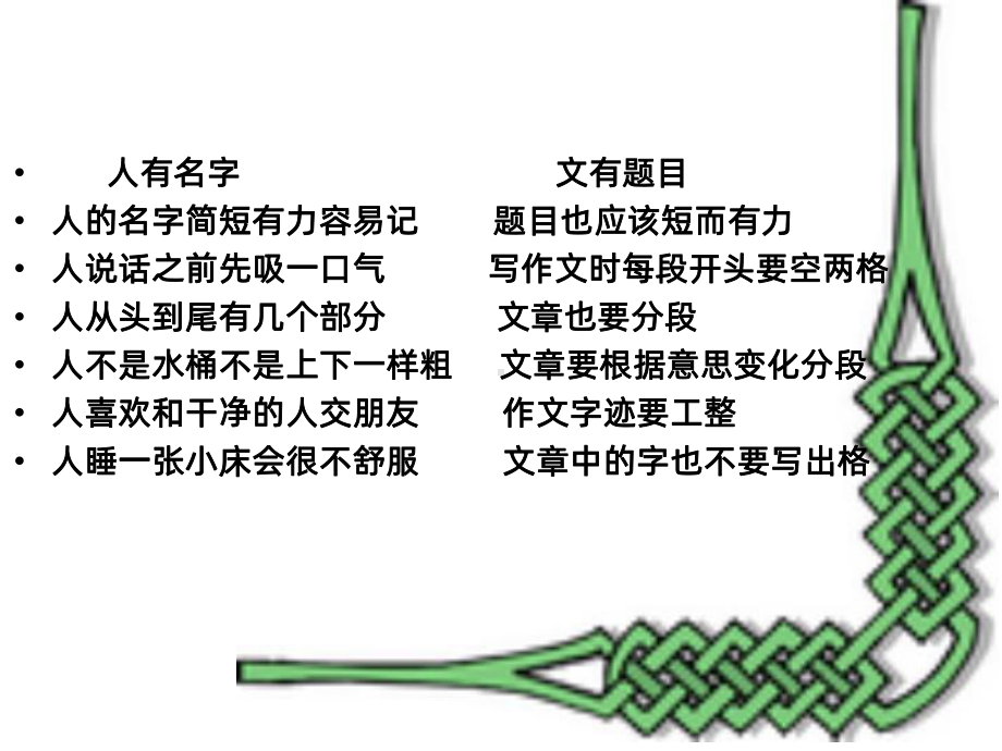 小学三年级游戏作文课：照镜子分解课件.ppt_第1页