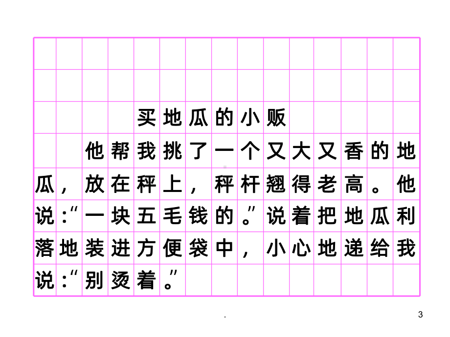 小学三年级游戏作文课：照镜子分解课件.ppt_第3页