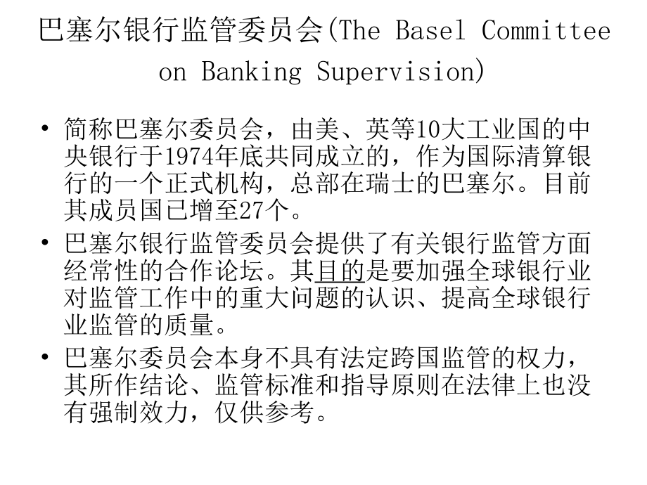 巴塞尔1、2、3区别课件.ppt_第3页