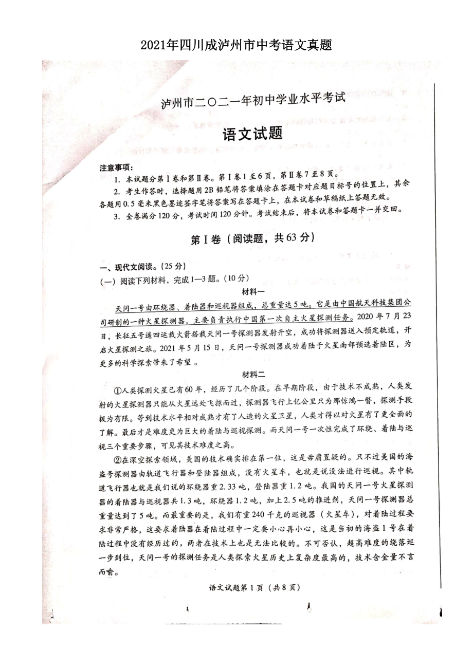 2021年四川成泸州市中考语文真题.doc_第1页