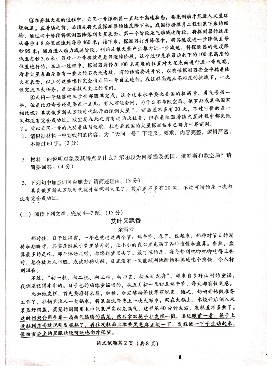 2021年四川成泸州市中考语文真题.doc_第2页