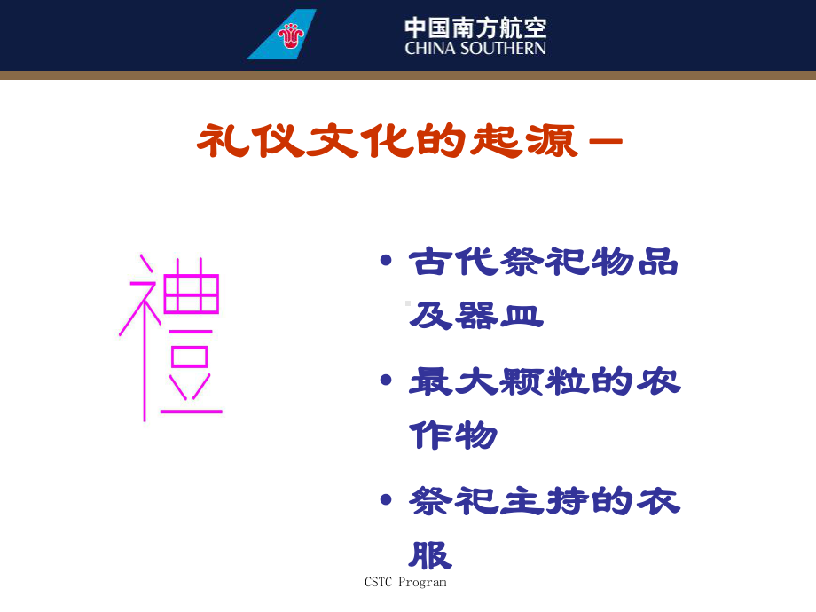 推荐-[航空航天]服务礼仪教案-课件.ppt_第3页