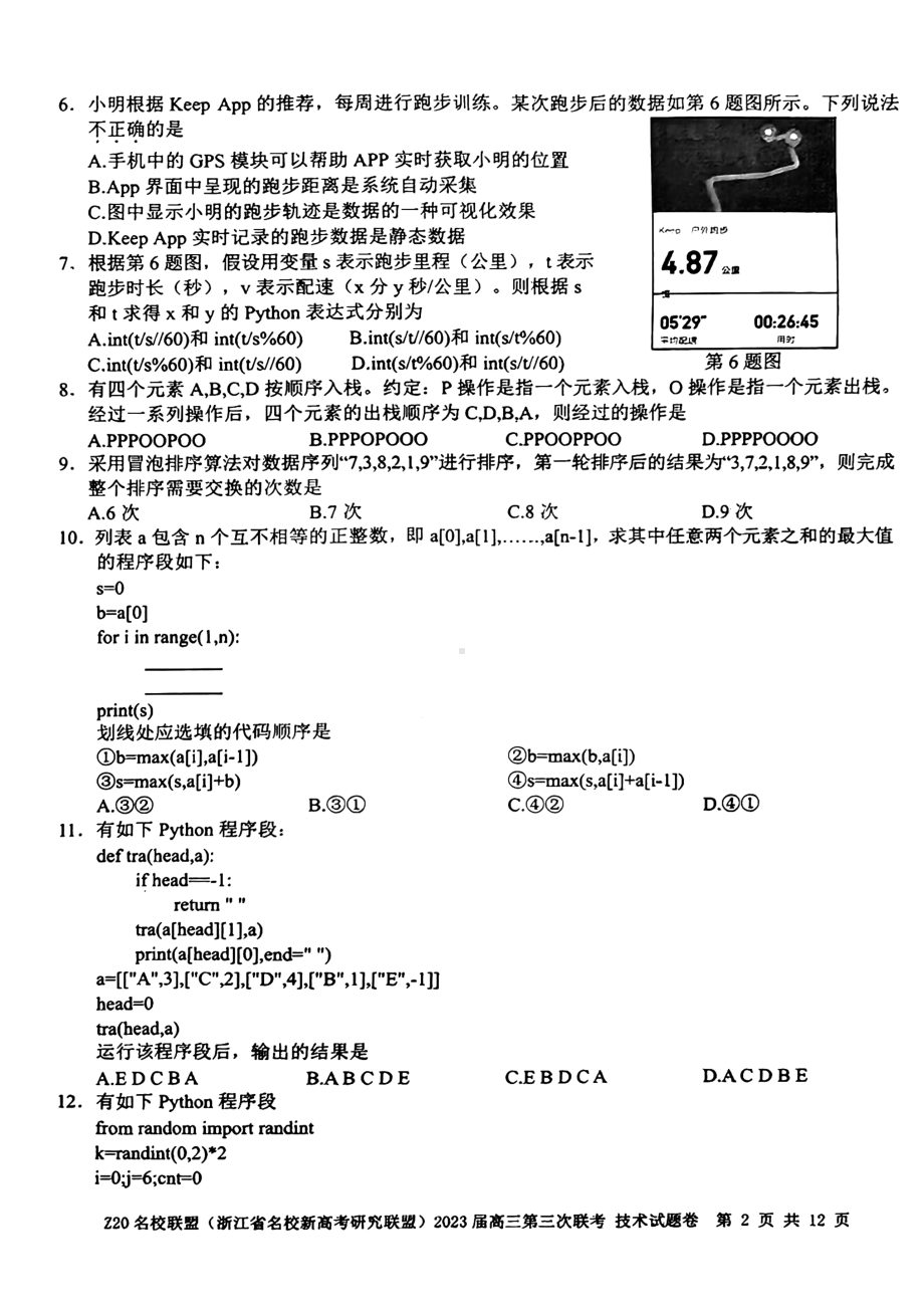 浙江Z20名校联盟2023届高三第三次联考技术试卷+答案.pdf_第2页