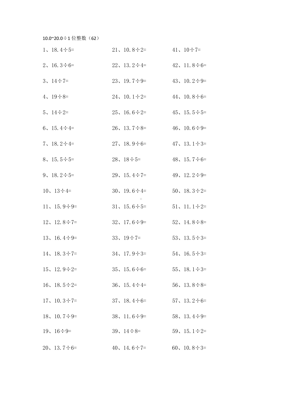 5年级数学上册计算能力提升专项练习⑥（附答案）-10.0-20.0÷1位整数第61-80篇.docx_第2页