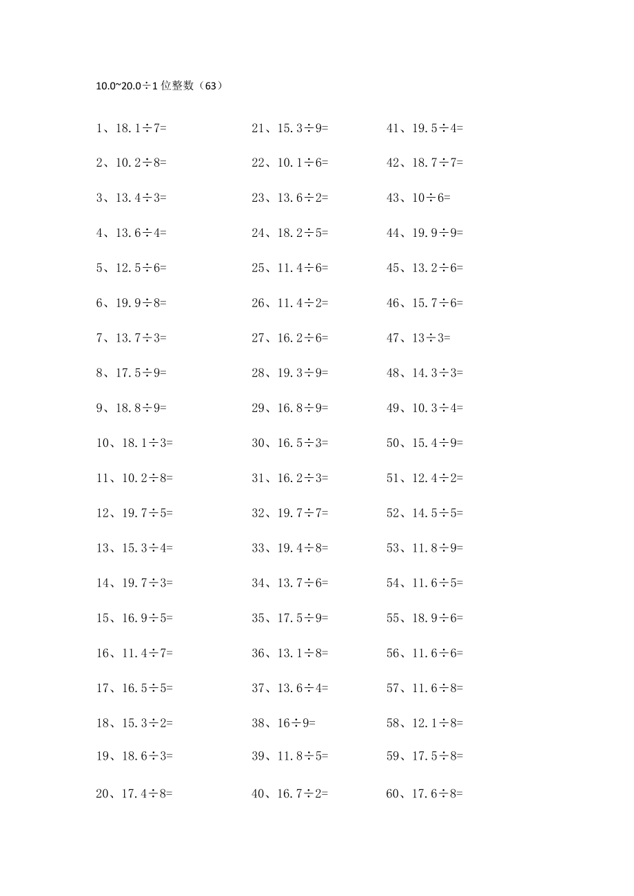 5年级数学上册计算能力提升专项练习⑥（附答案）-10.0-20.0÷1位整数第61-80篇.docx_第3页