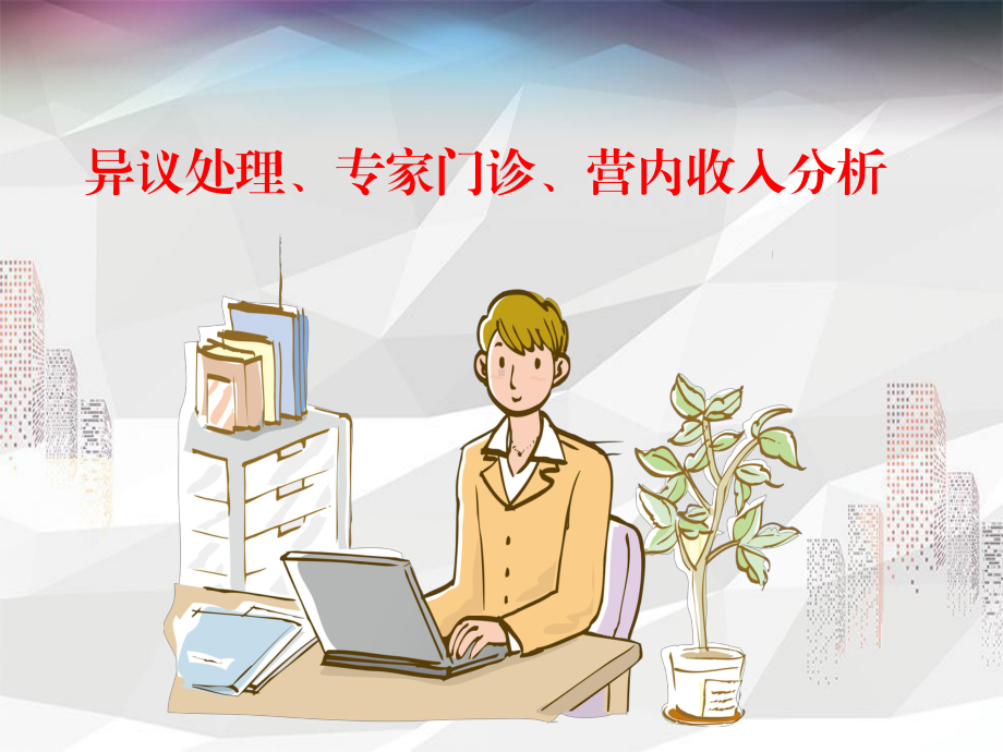 异议处理的原则与步骤课件.ppt_第1页