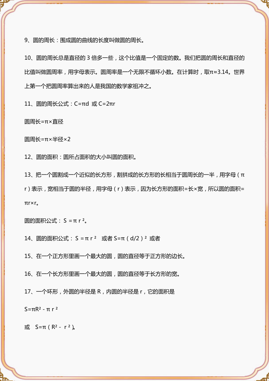 北师大版六年级数学期末复习提纲.docx_第2页