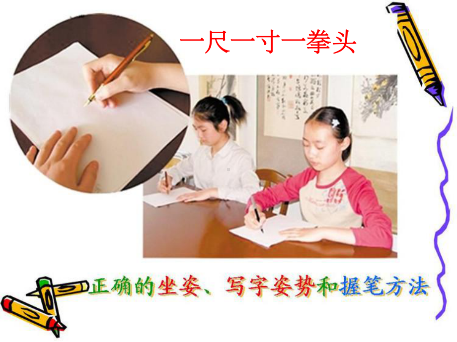 小学生书写基本笔画课件.ppt_第3页