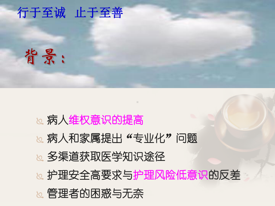 护理安全与风险防范-课件.ppt_第2页