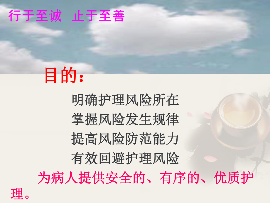 护理安全与风险防范-课件.ppt_第3页