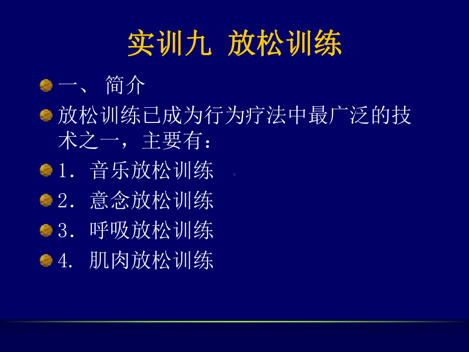 心理咨询技能训练课件.ppt_第2页