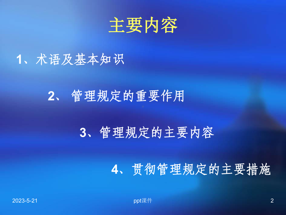 放射诊疗管理规定简介-课件.ppt_第2页