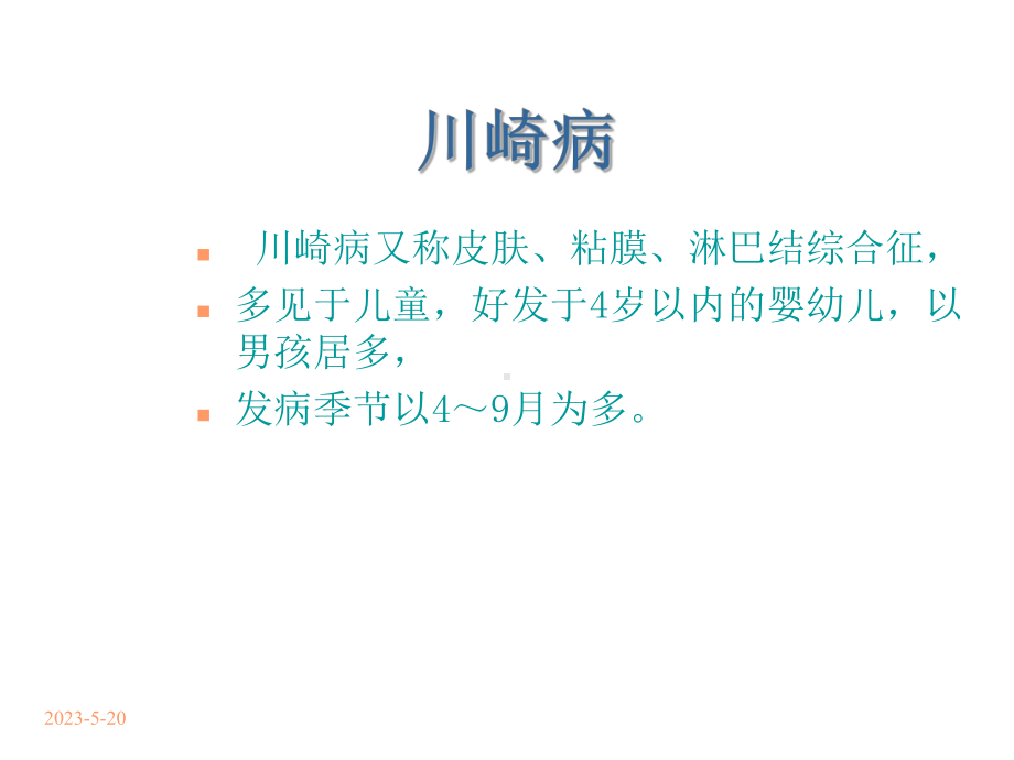 川崎病课件(同名548).ppt_第2页