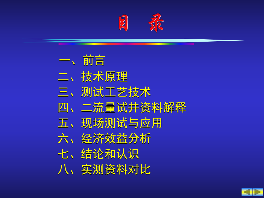 抽油井二流量试井技术课件.ppt_第2页