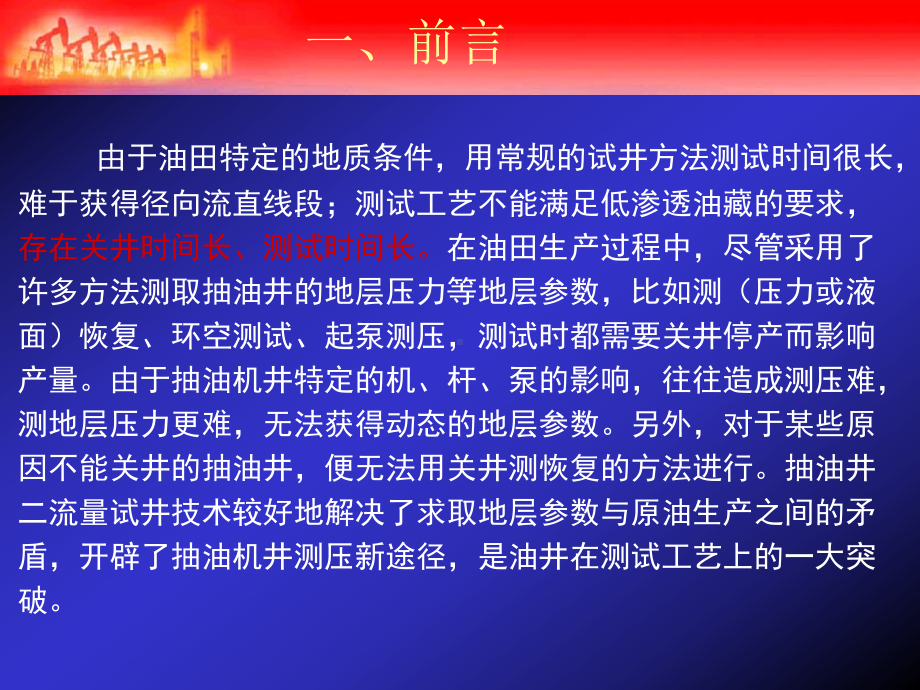 抽油井二流量试井技术课件.ppt_第3页