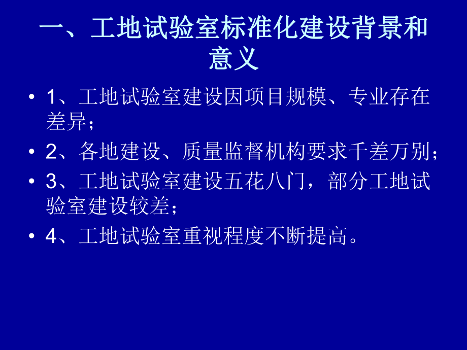 工地试验室标准化建设要点课件.ppt_第2页