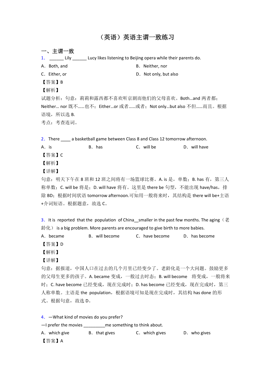 (英语)英语主谓一致练习.doc_第1页