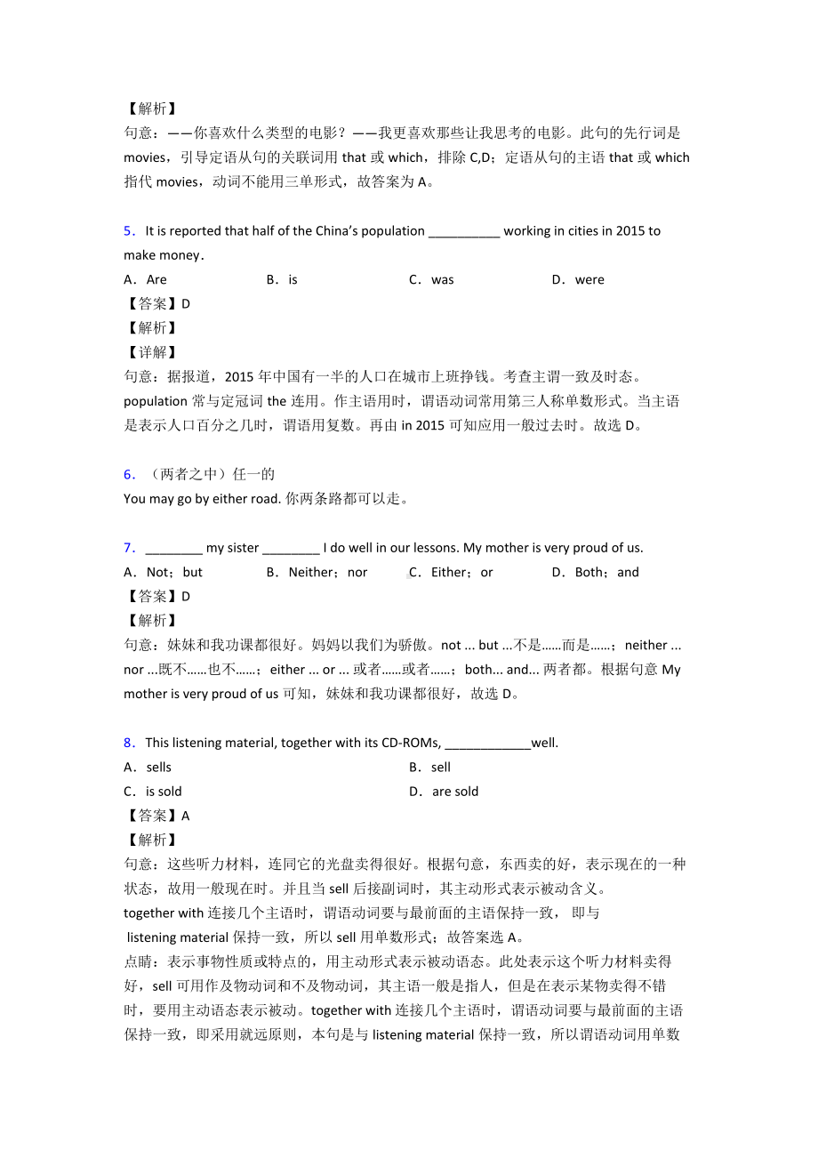 (英语)英语主谓一致练习.doc_第2页