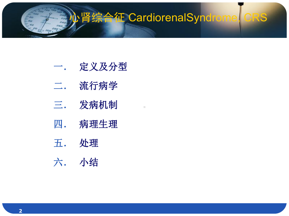 心肾综合征课件(同名142).ppt_第2页