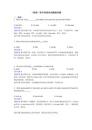 (英语)初中英语动词提高训练.doc