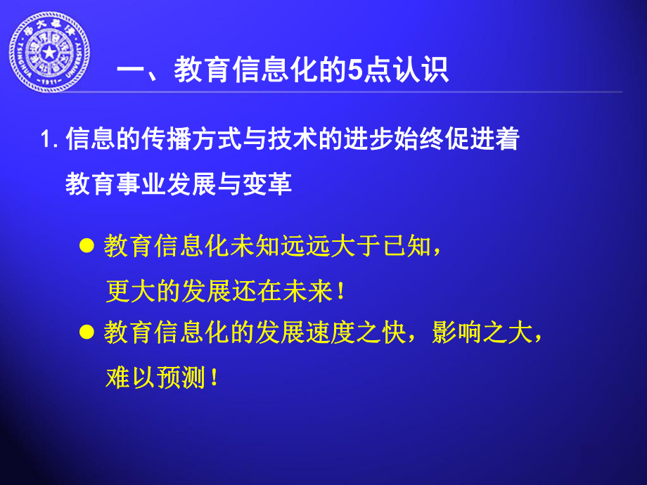 基础教育信息化发展的几点思考参考模板范本.ppt_第2页