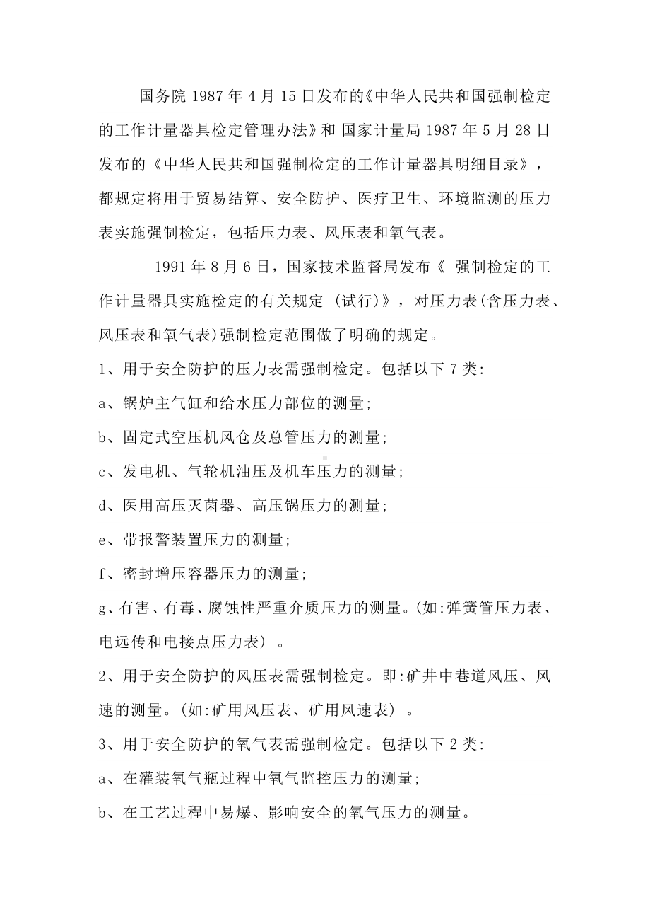 压力表检定及检定周期的相关规定.docx_第2页