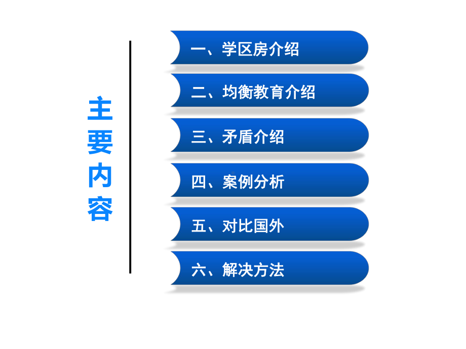 教育公平课件.ppt_第2页