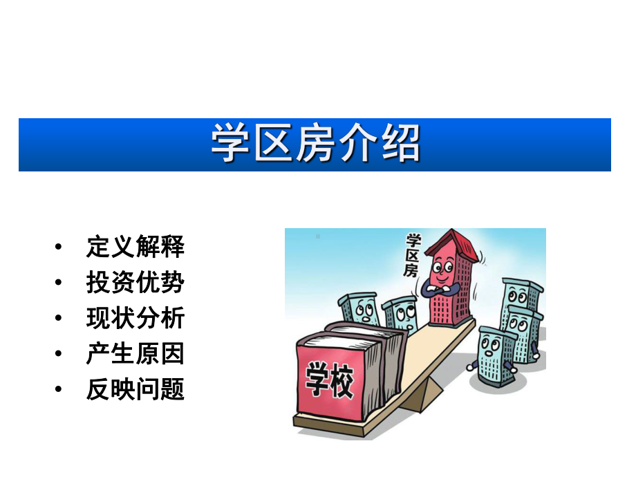 教育公平课件.ppt_第3页