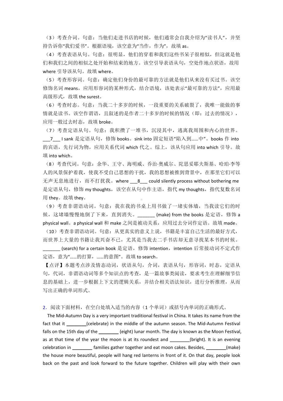 (英语)高考英语语法填空练习题及答案含解析.doc_第2页