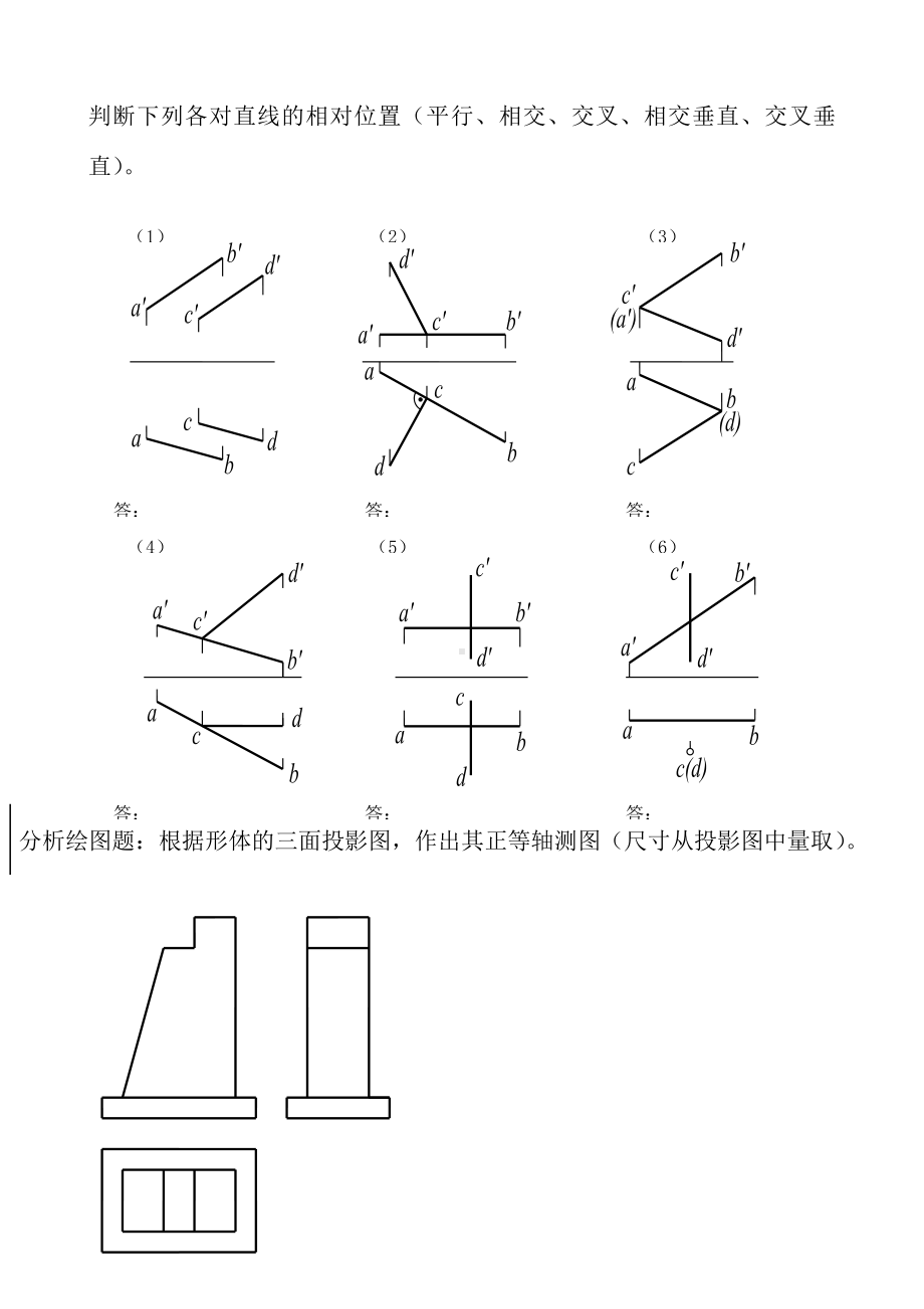 《画法几何》练习题.doc_第1页